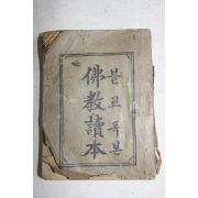 1950년대 불교독본