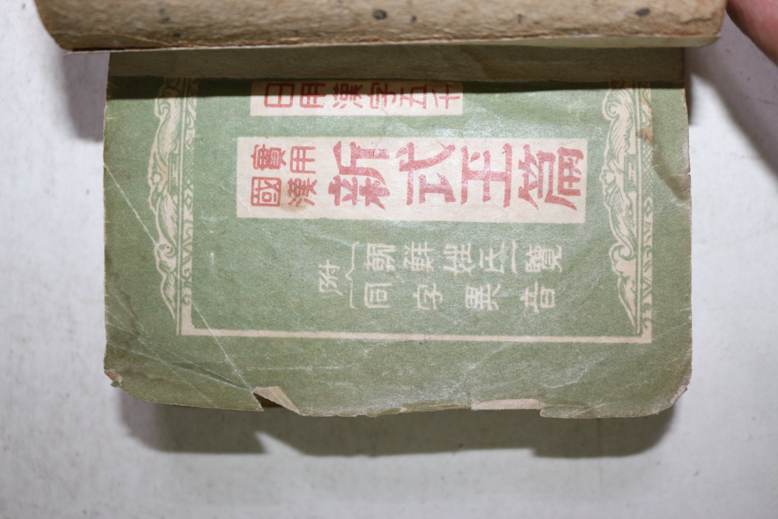 1953년 국한실용 신식옥편(新式玉篇)