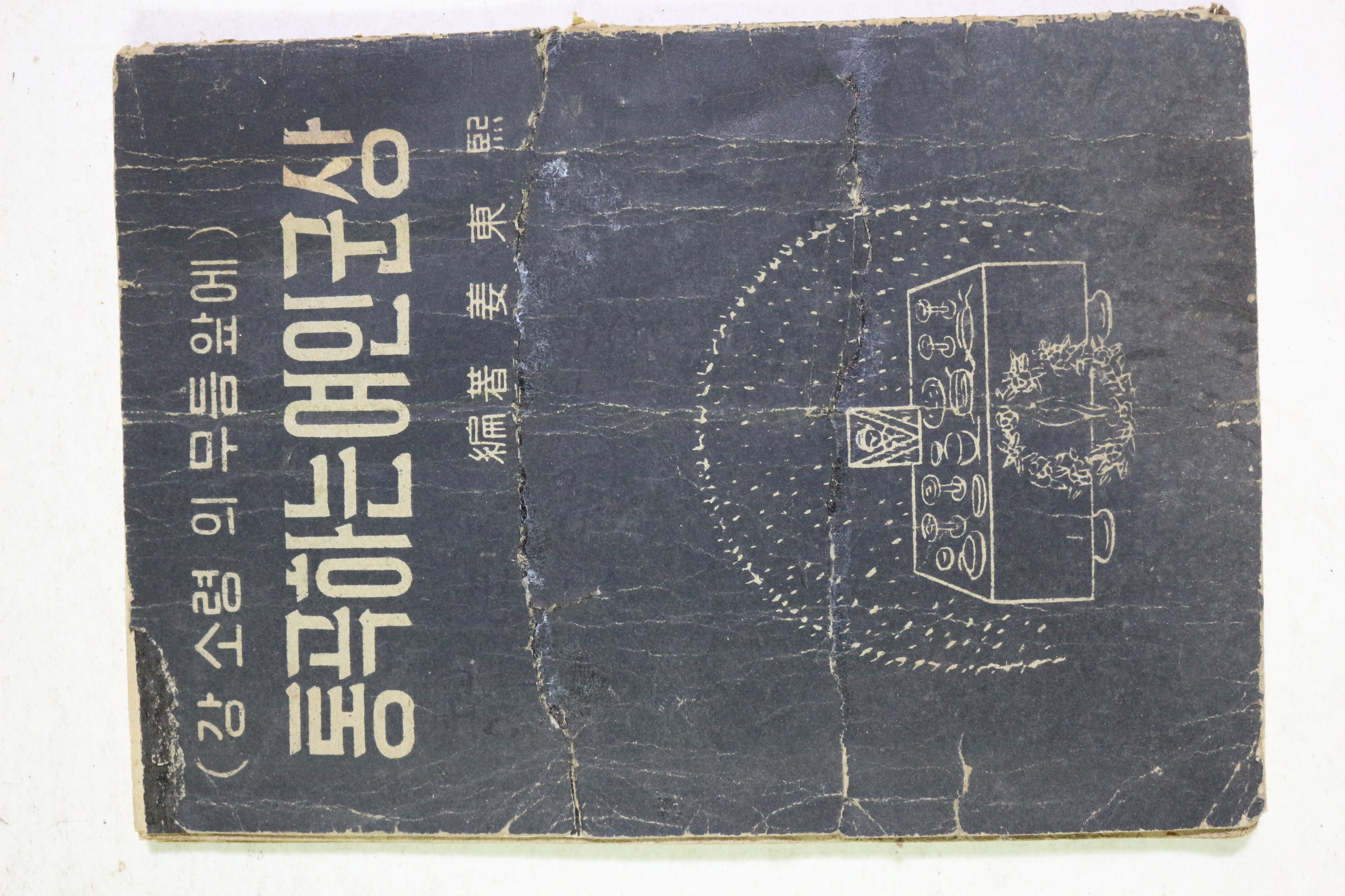 1965년 강동희(姜東熙) 통곡하는 여인군상