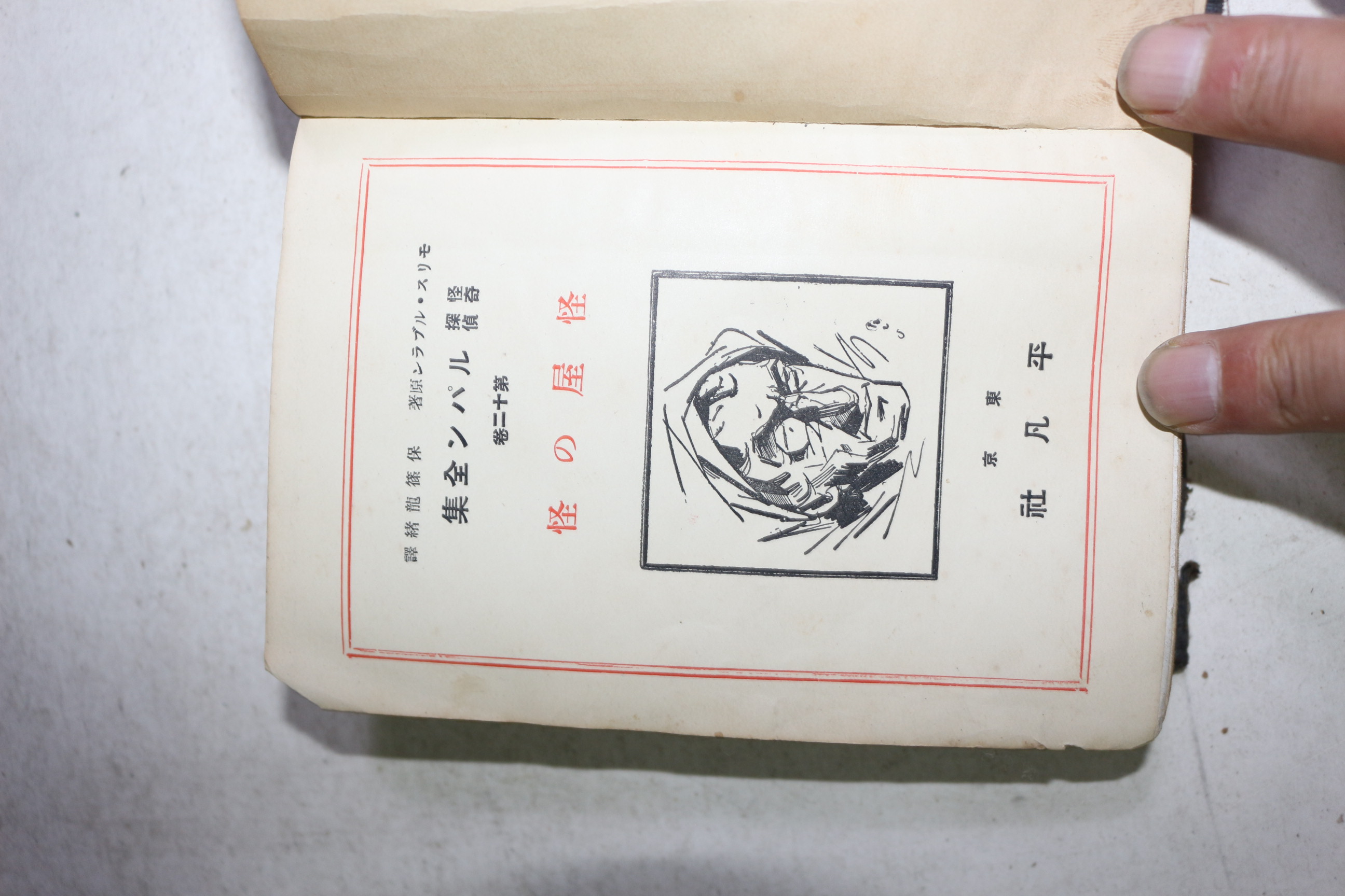1930년(소화5년) 일본간행본