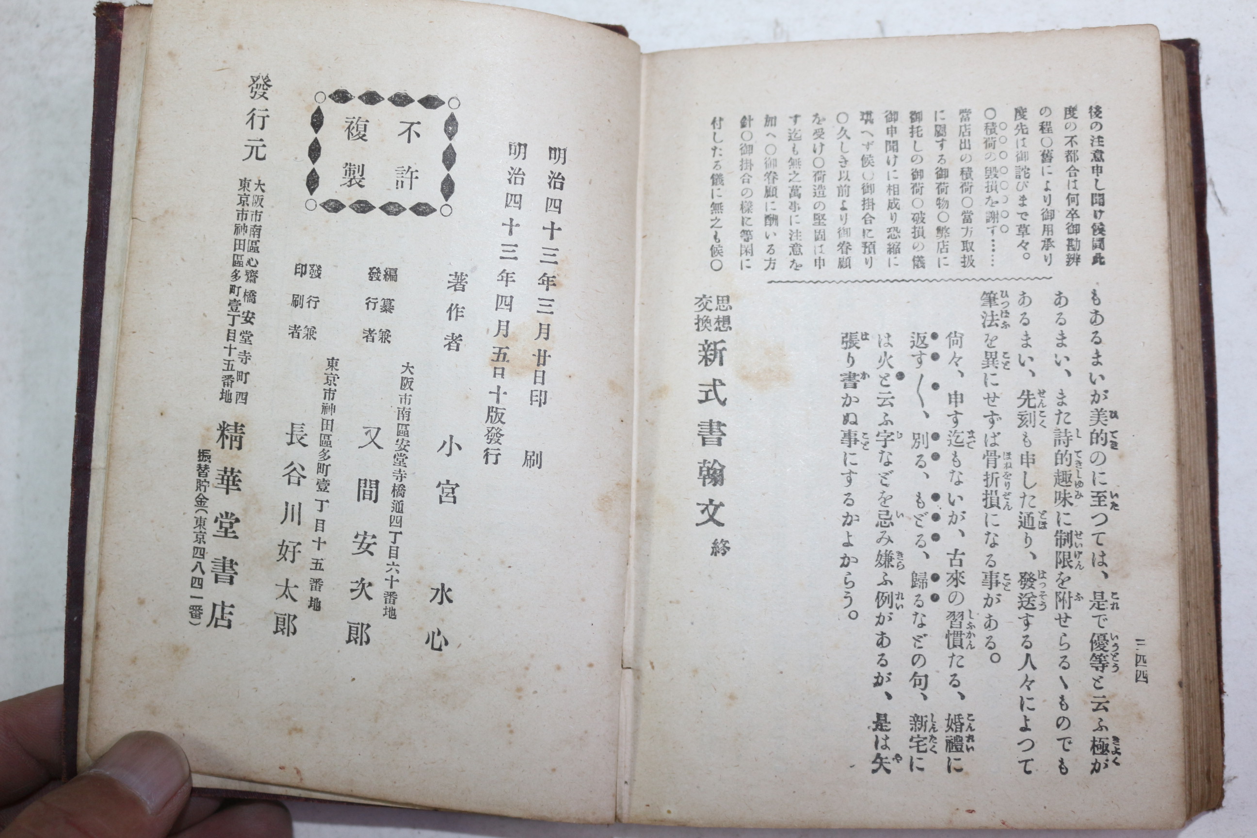 1910년(명치43년) 신식서한문(新式書翰文)