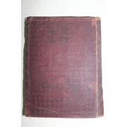 1910년(명치43년) 신식서한문(新式書翰文)