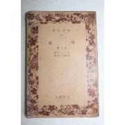 1934년(소화9년) 일본간행 외투(外套)