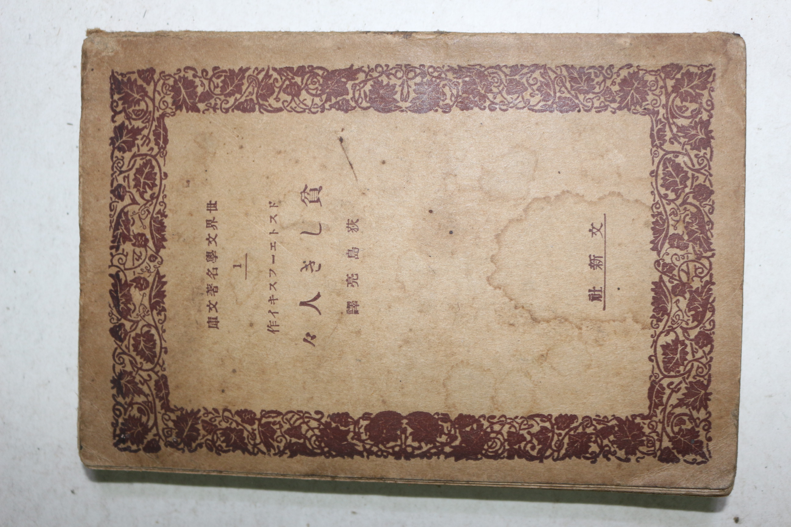 1935년(소화10년) 일본간행본