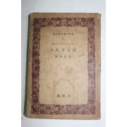1935년(소화10년) 일본간행본