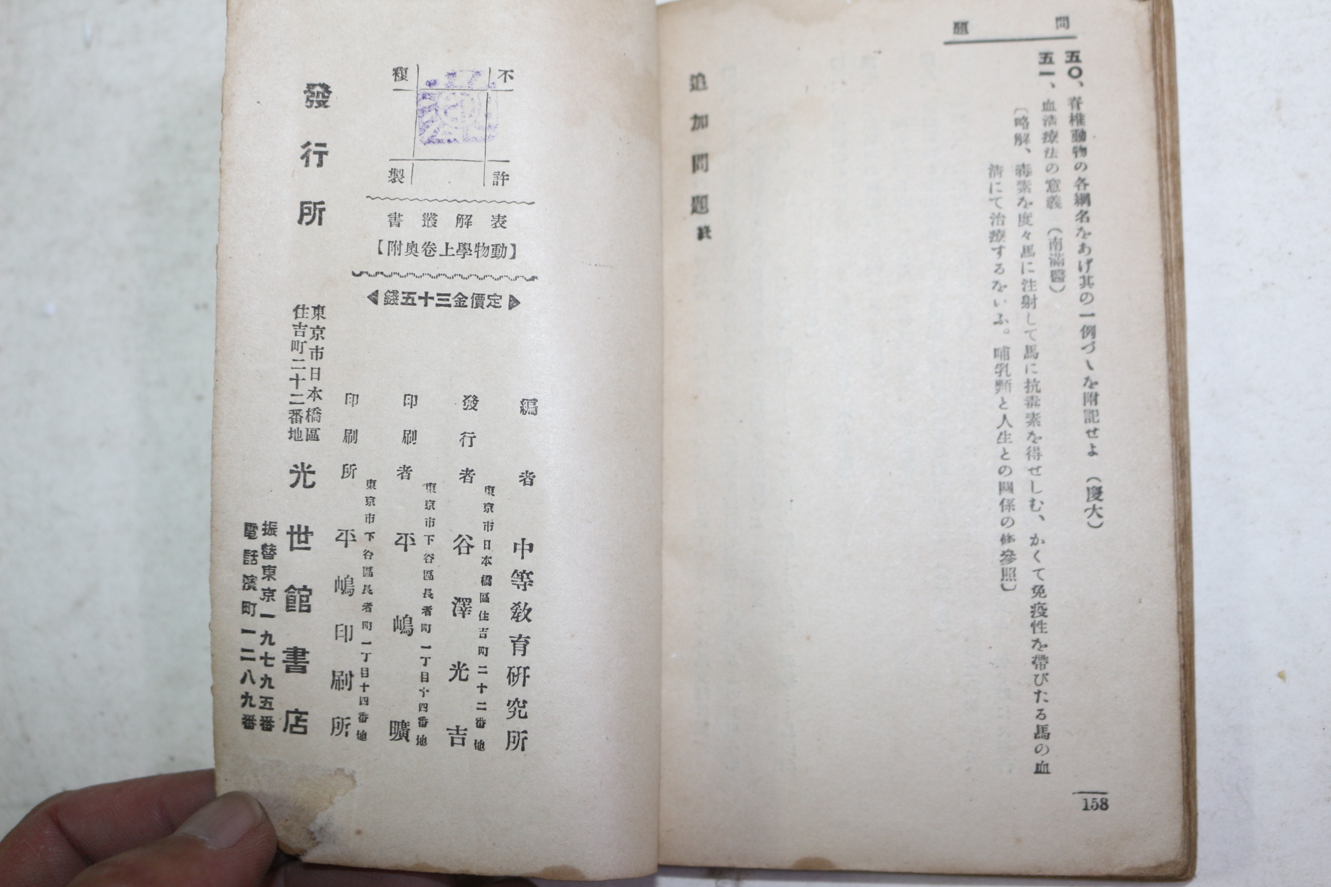 1921년(대정10년) 일본간행 동물학(動物學) 상권