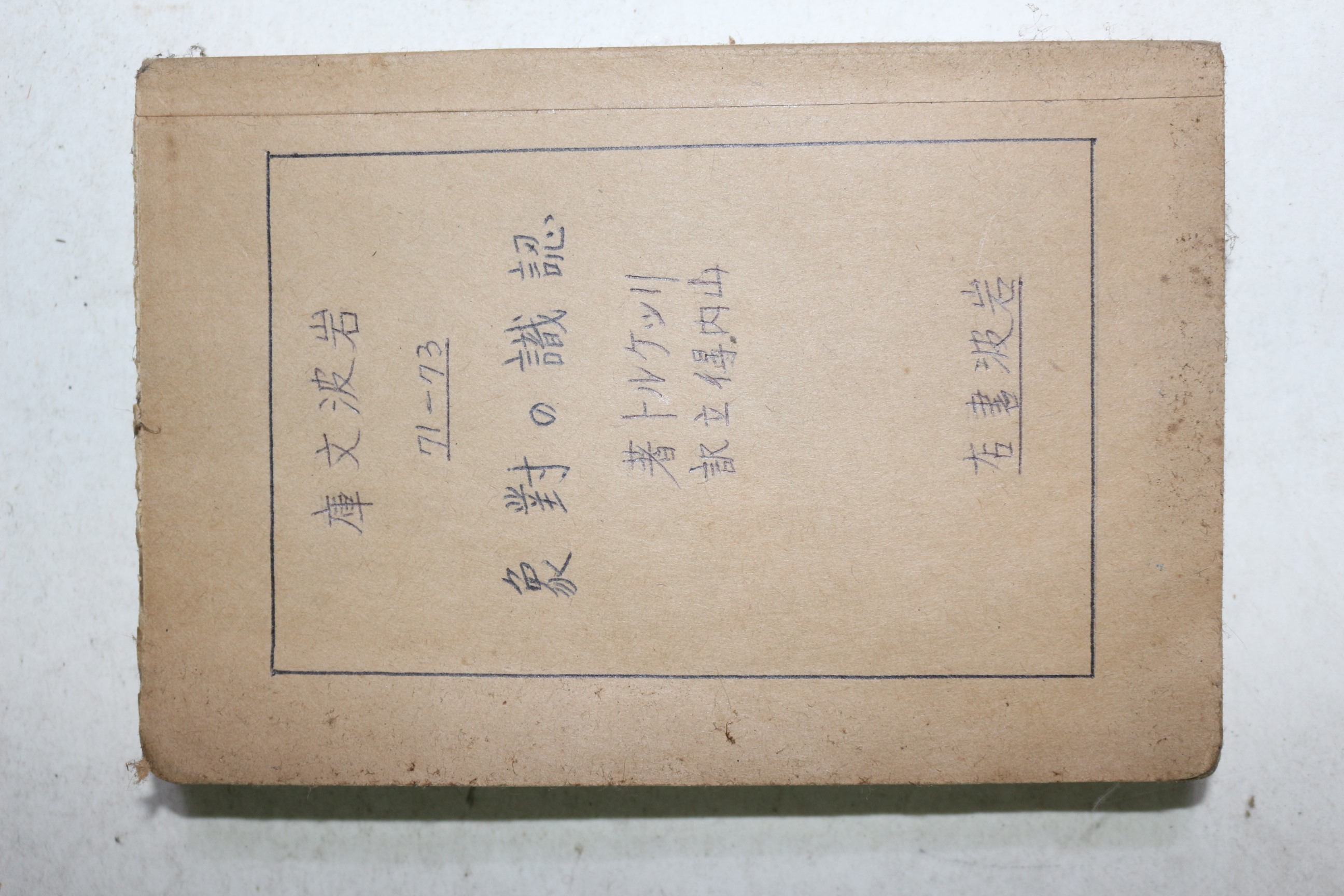 1927년(소화2년) 일본간행본