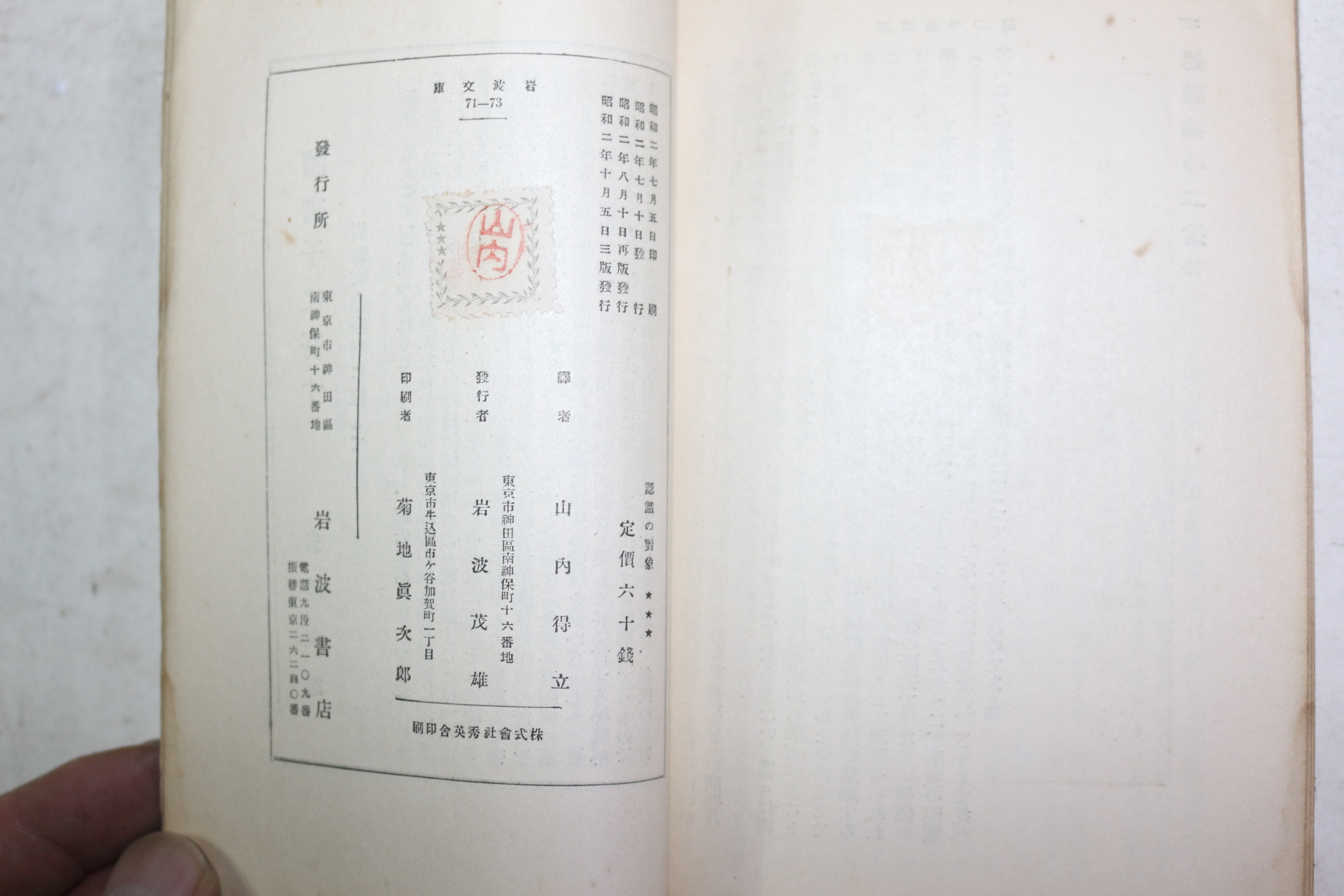 1927년(소화2년) 일본간행본