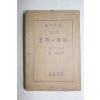 1927년(소화2년) 일본간행본
