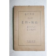 1927년(소화2년) 일본간행본