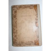 1937년(소화12년) 일본간행 세계인류사물어