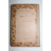 1941년(소화16년) 일본간행본