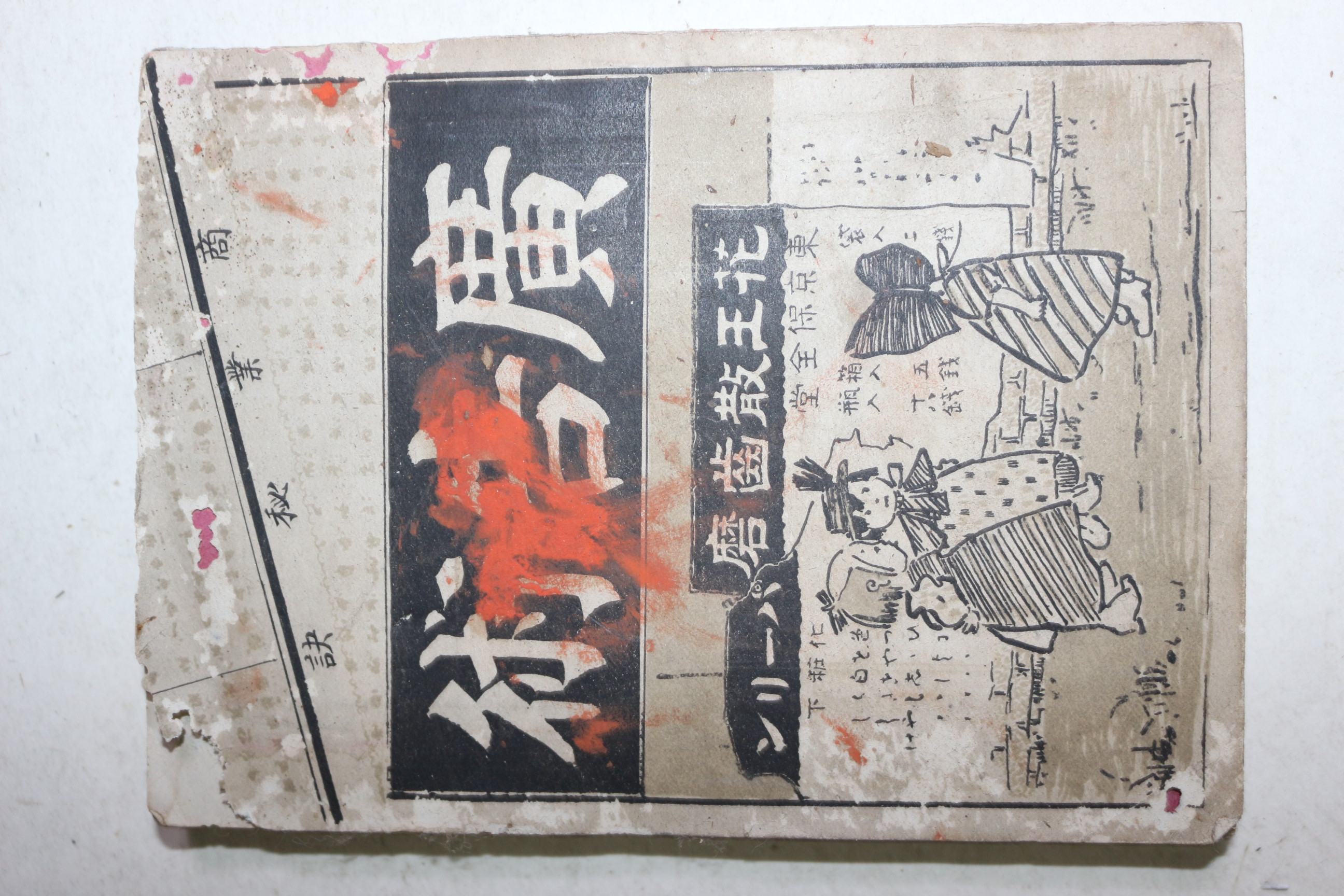 1901년(명치34년) 일본간행 광고술