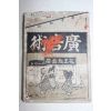 1901년(명치34년) 일본간행 광고술