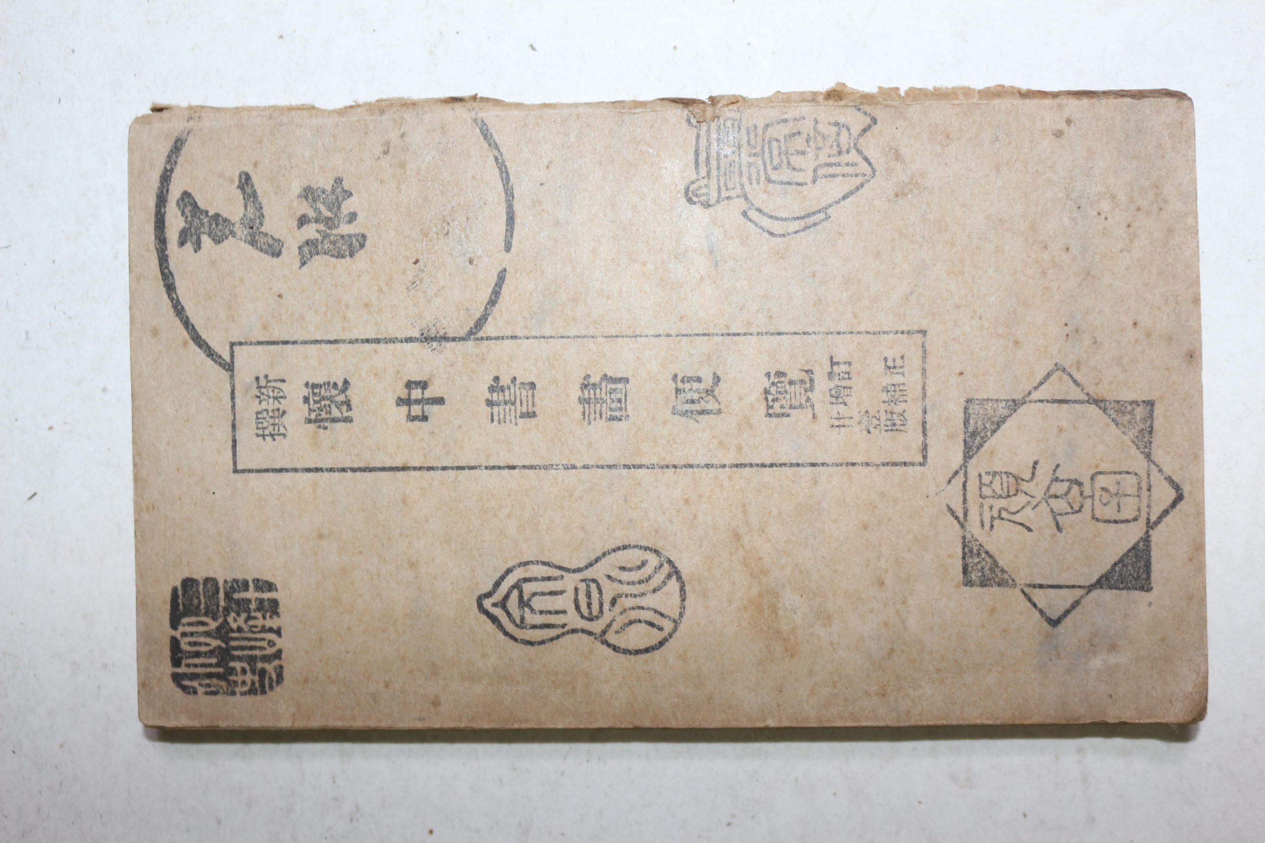 1921년(대정10년) 신선 회중서화편람(懷中書畵便覽)