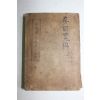 1897년(명치31년) 야전포병조전(野戰砲兵操典) 군관련