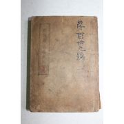 1897년(명치31년) 야전포병조전(野戰砲兵操典) 군관련
