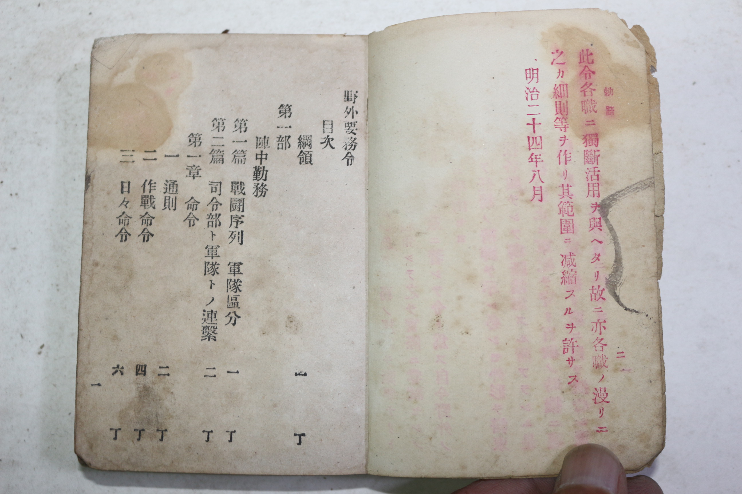 1898년(명치32년) 야외요무령(野外要務令) 군관련