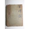 1891년(명치24년) 마술교범(馬術敎範) 제2부 군관련