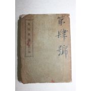 1891년(명치24년) 마술교범(馬術敎範) 제2부 군관련