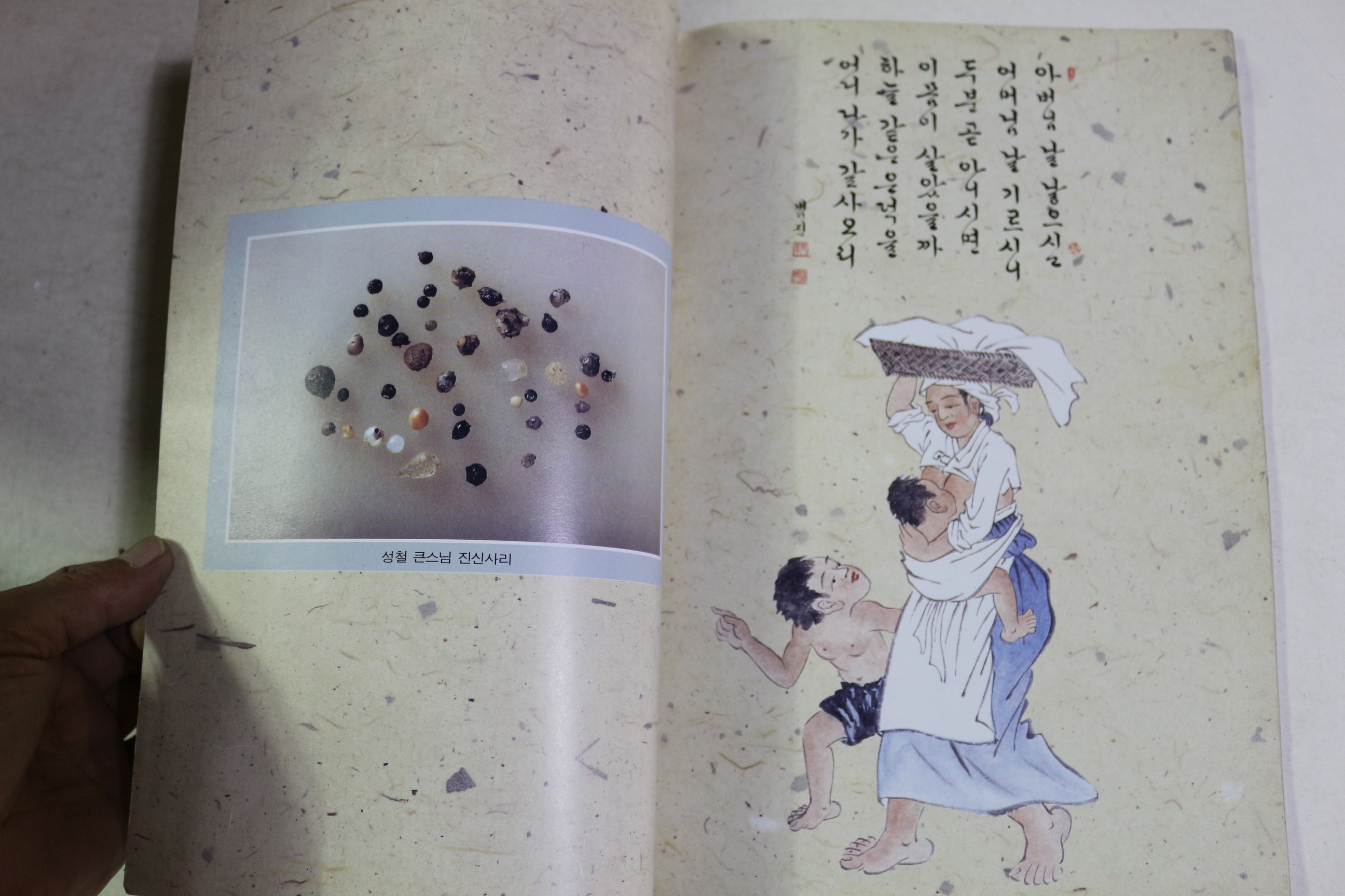 근대 수월암 다생부모십종대사(多生父母十種大思)