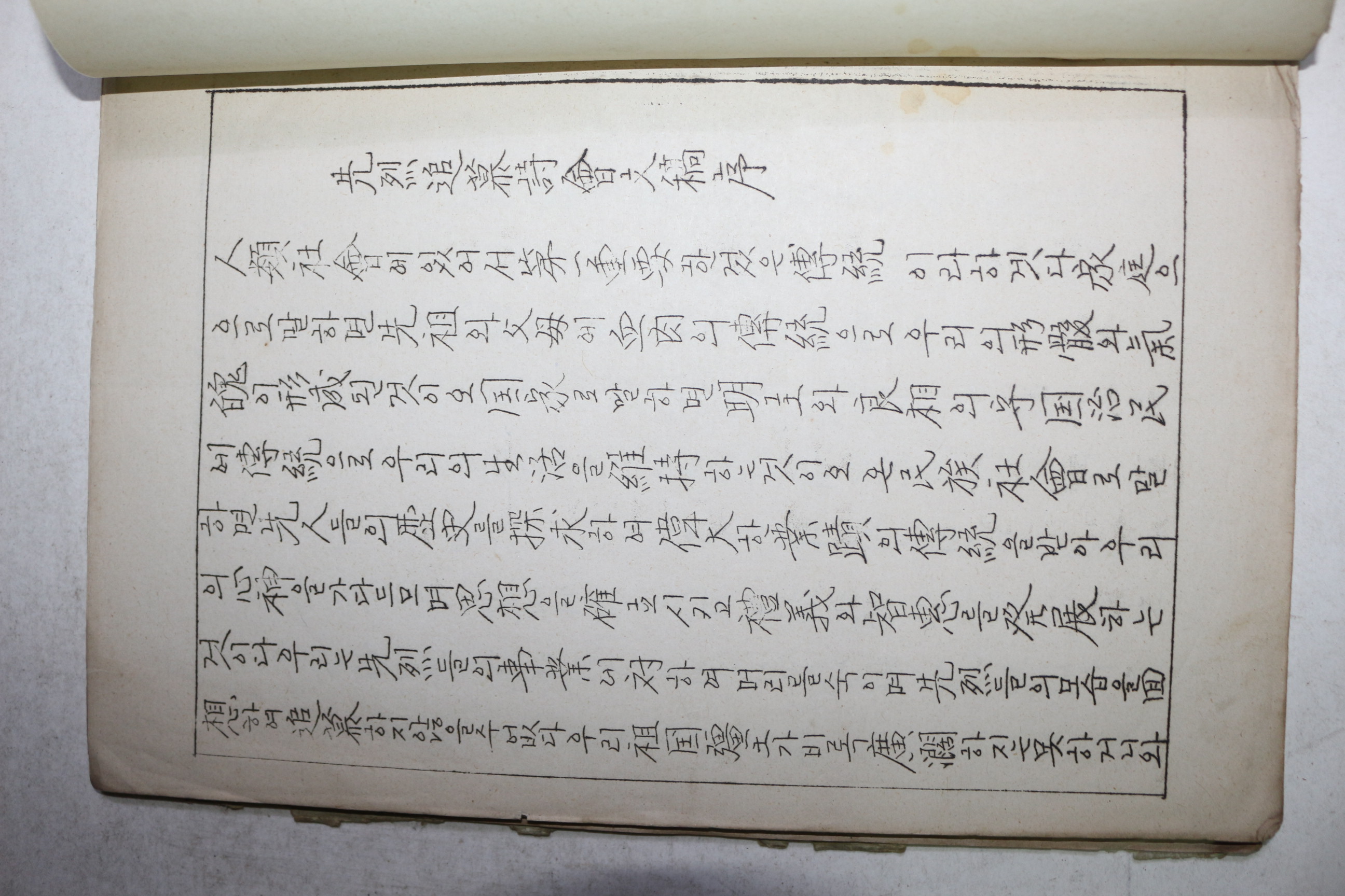 1975년 선열추모시회문고(先烈追慕詩會文稿)