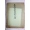 1975년 선열추모시회문고(先烈追慕詩會文稿)