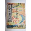 1948년(소화23년) 일본간행 가무 개장2주년기념특밸흥행