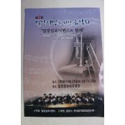 2006년 밀양시민을 위한 음악회 팜플렛
