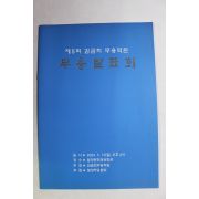 2004년 제5회 김금희 무용학원 무용발표회