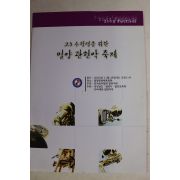 2003년 밀양관현악축제 팜플렛