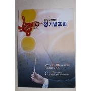 2004년 밀양시합창단 정기발표회 팜플렛