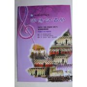 2007년 밀양합창제 팜플렛