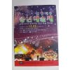 2004년 밀양예총 송년예술제 팜플렛