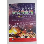 2004년 밀양예총 송년예술제 팜플렛