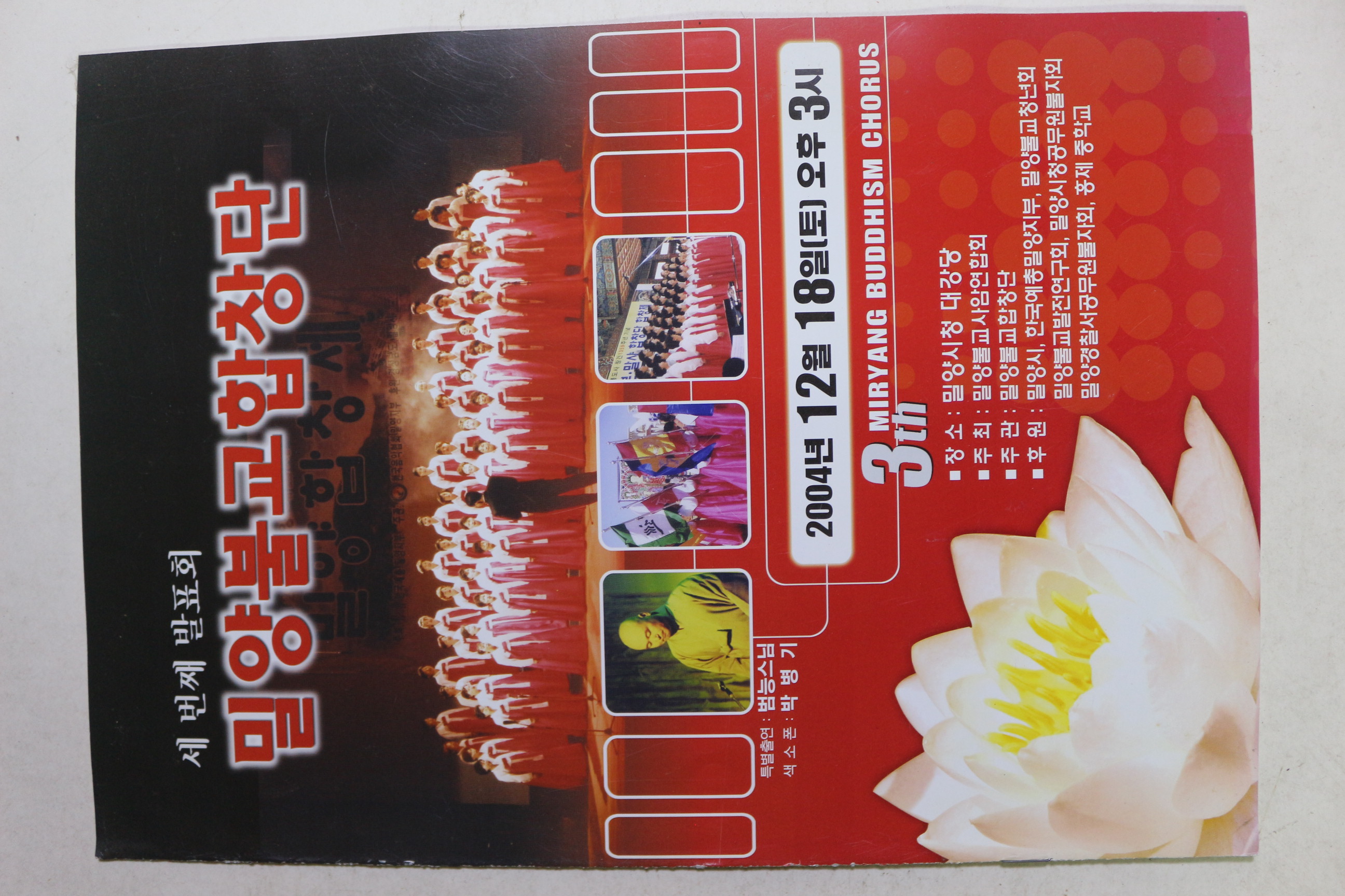2004년 밀양불교합창단 팜플렛