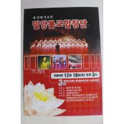 2004년 밀양불교합창단 팜플렛