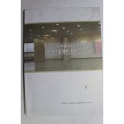2005년 리사갤러리 개관기념 밀양미술협회 회원 초대전 도록