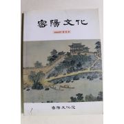 2000년 밀양문화 창간호