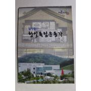 2009년 밀양출신 항일독립운동가