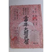1992년 임신년 대한민력