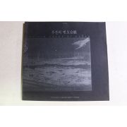 1995년 부산의 옛모습전 도록