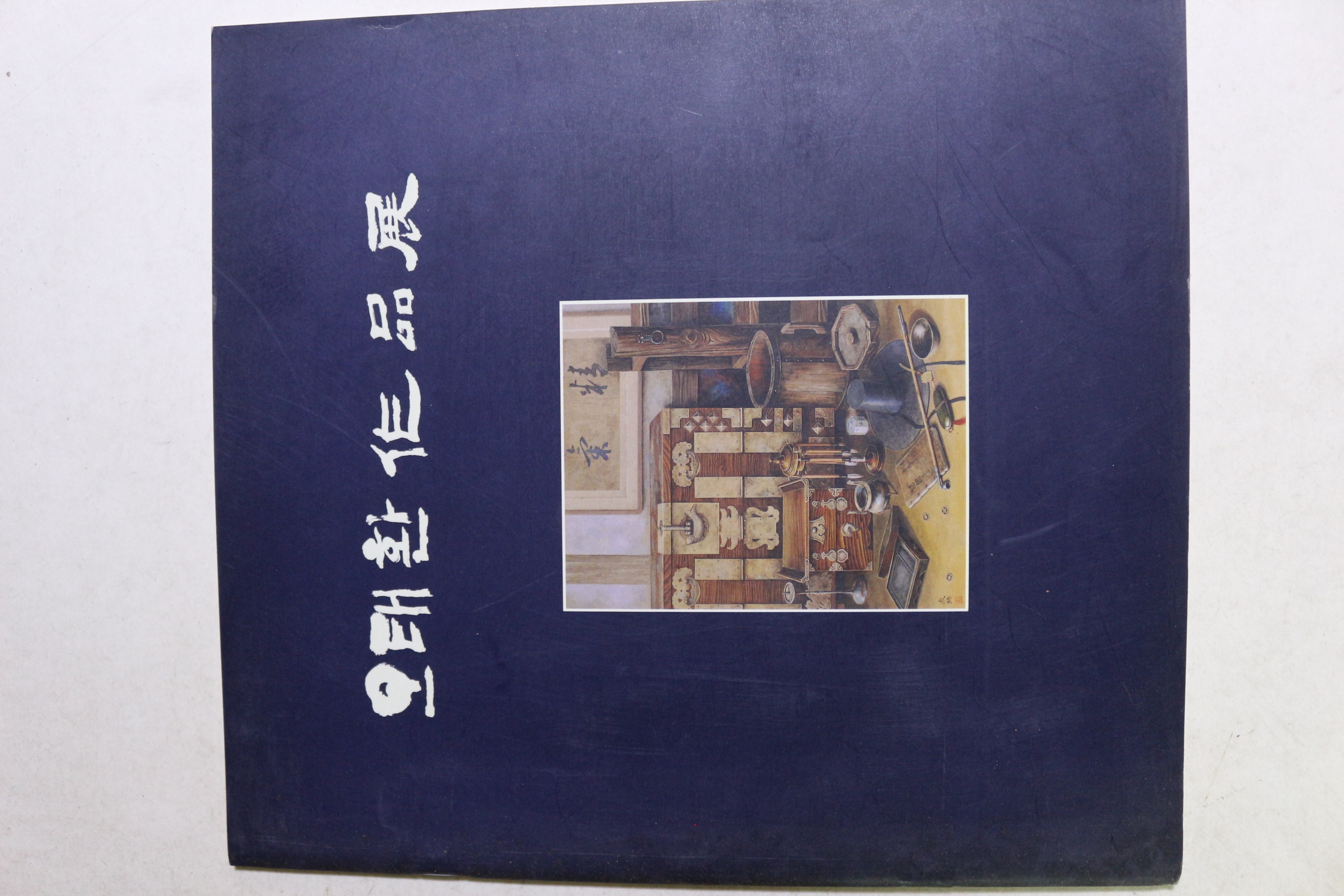 1999년 오태환 작품전