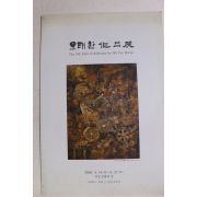 2005년 오태환작품전 팜플렛