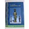 2003년 제1회 여소회 고미술종합대전 도록