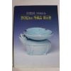 1996년 이공신회장 소장품 전시회 도록