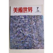 1996년 미술세계 7월호