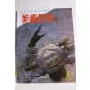 1997년 미술세계 5월호