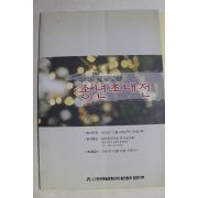 2005년 밀양예총 송연초대전 팜플렛