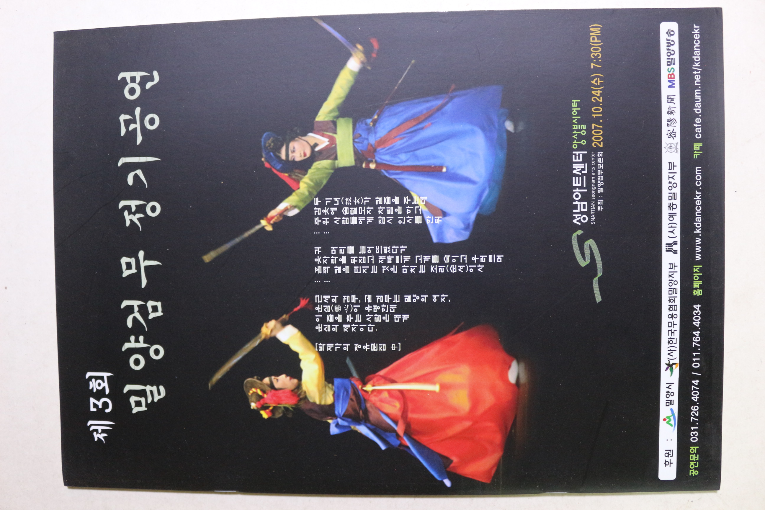 2007년 제3회 밀양검무 정기공연 팜플렛
